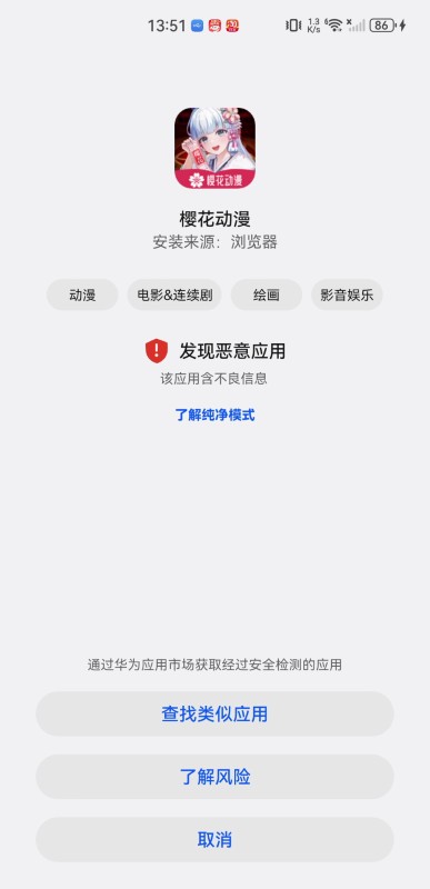 樱花风车动漫软件