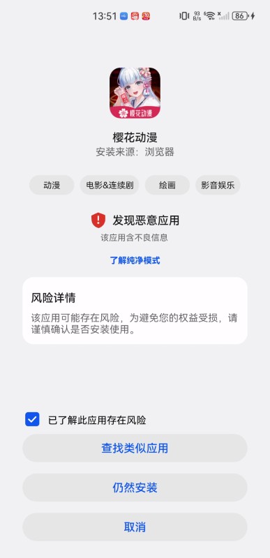 樱花风车动漫软件