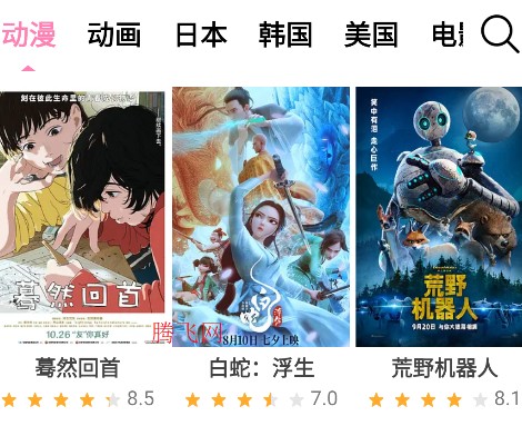 樱花风车动漫软件