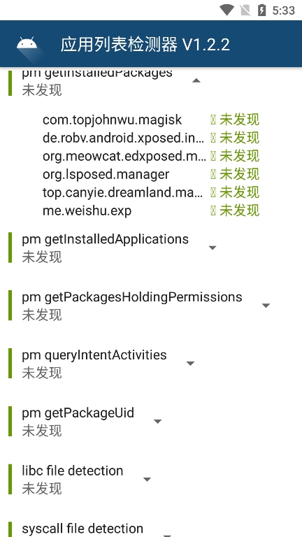 应用列表检测器最新版截图2