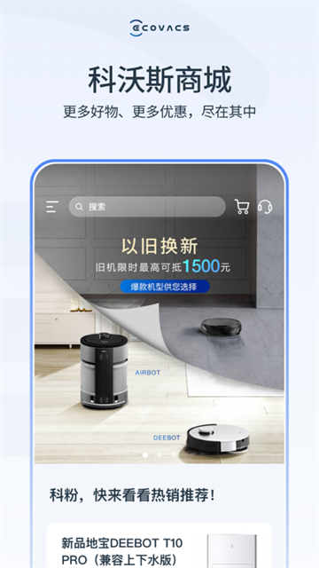 科沃斯机器人截图0
