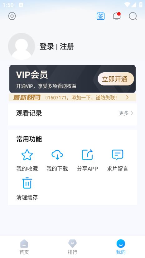 蓝鹰快看截图1