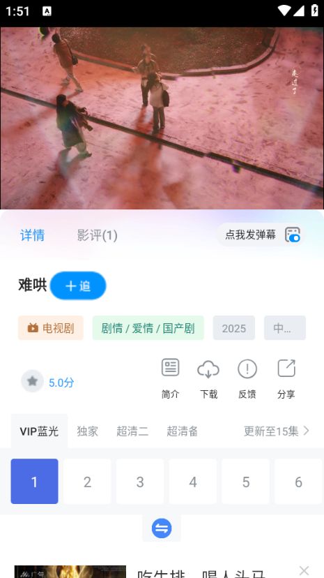 蓝鹰快看截图0
