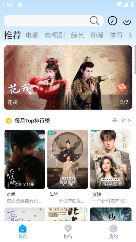 蓝鹰快看截图3