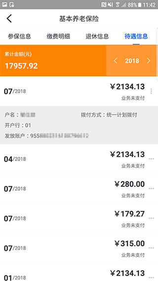 广安人社通截图1