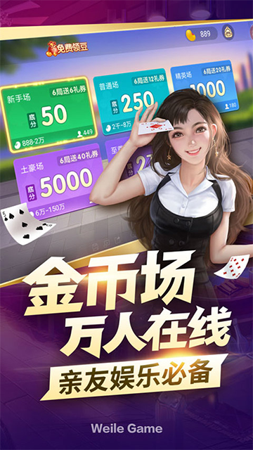 微乐够级移动版截图3