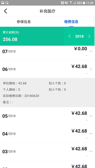 广安人社通