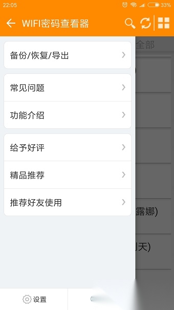 密码查看器截图1