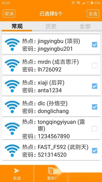 密码查看器截图2