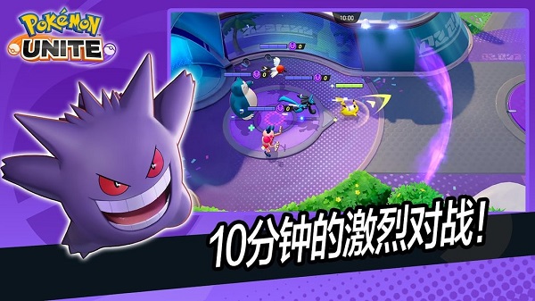 pokemon unite手机版