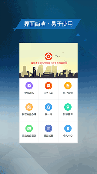 保山公积金截图0