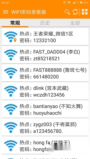 密码查看器截图3