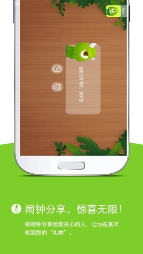 怪兽闹钟截图1