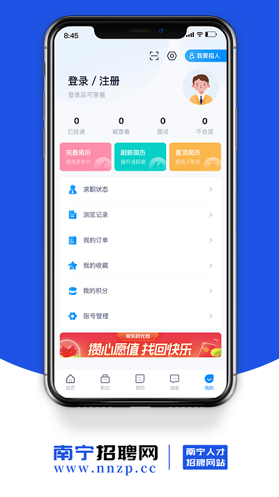 南宁招聘网截图1