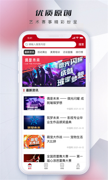 微视中国截图0