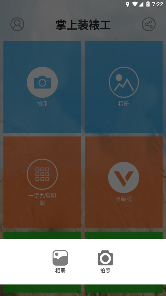 掌上装裱工截图2