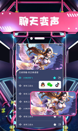 萝莉萌妹变声器