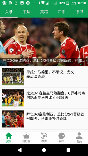 皇冠足球截图3