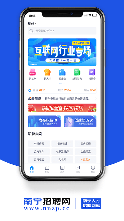 南宁招聘网截图3