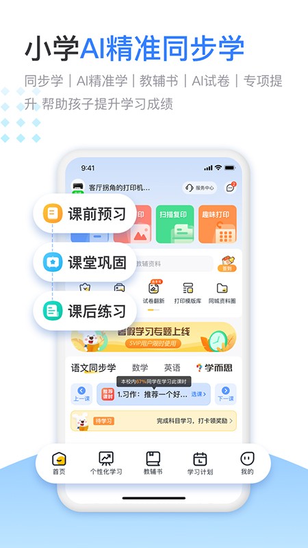小白学习打印免费版截图1