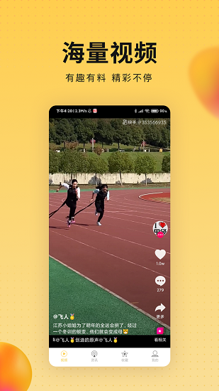 会玩视频截图2