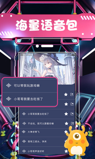 萝莉萌妹变声器截图2