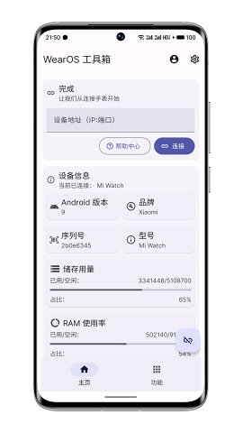 wearos工具箱截图2