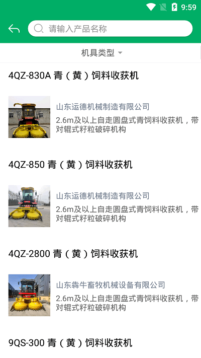 北大荒农垦农机补贴截图3