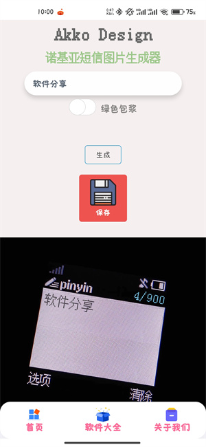 诺基亚生成截图1
