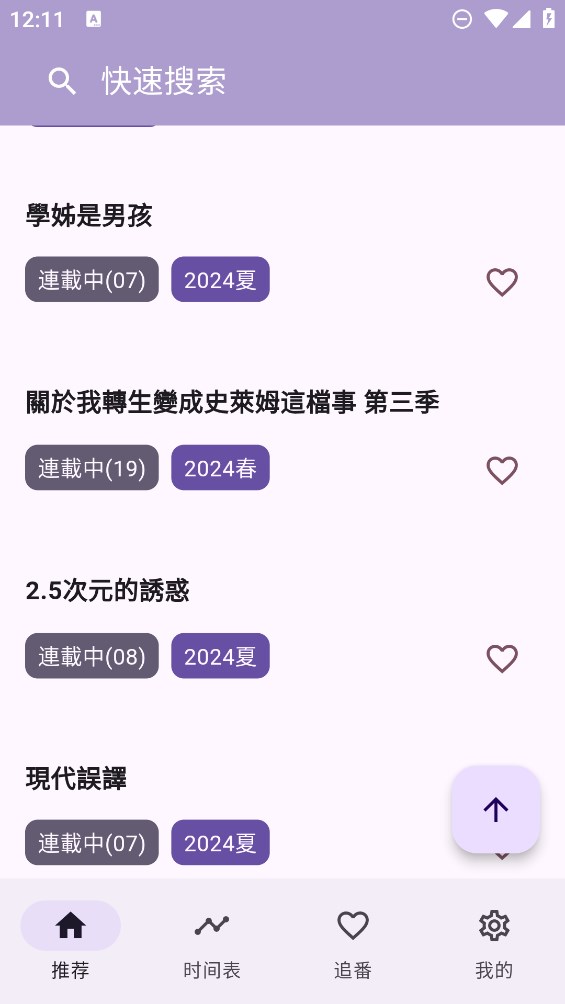 oneanime动漫免费版截图3