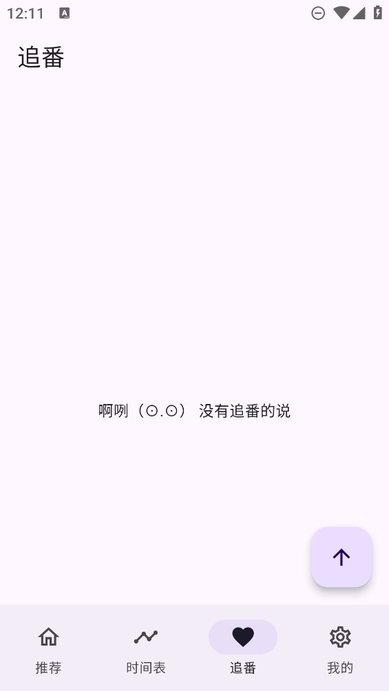oneanime动漫免费版截图0