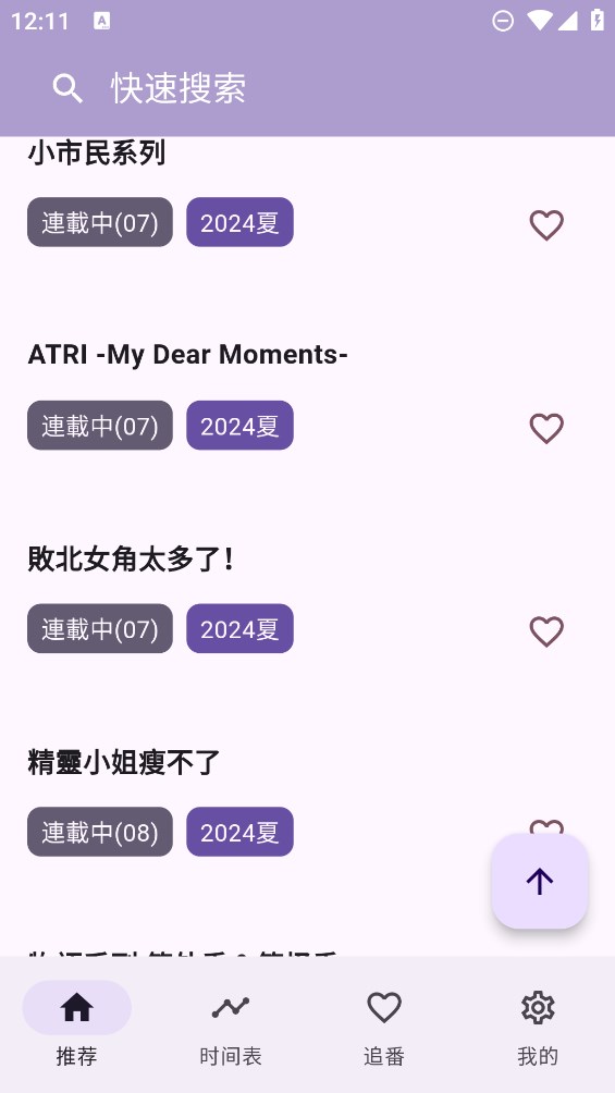 oneanime动漫免费版截图1
