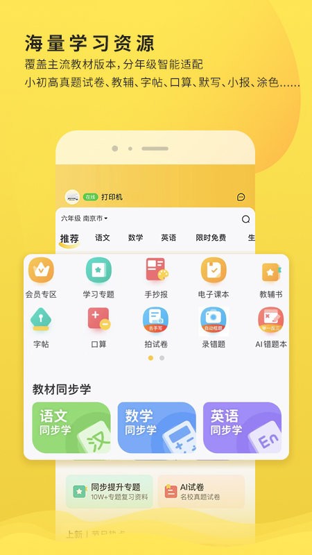 小白学习打印安卓版截图0