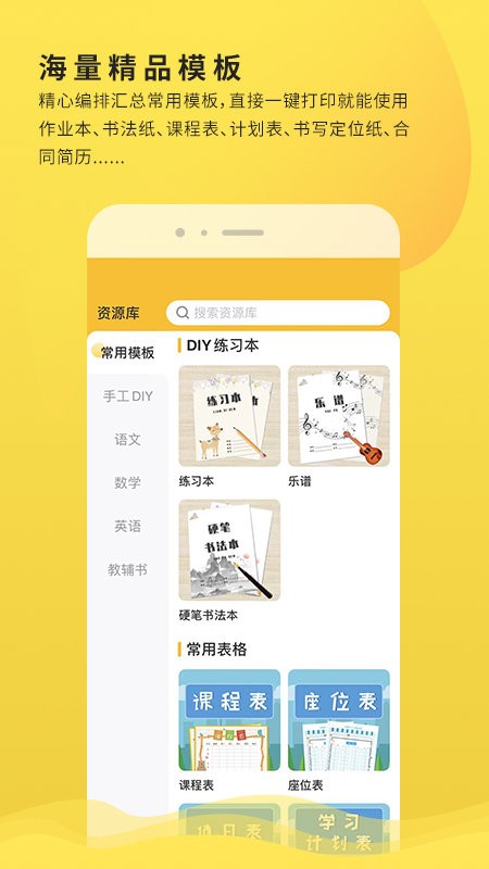 小白学习打印安卓版截图1