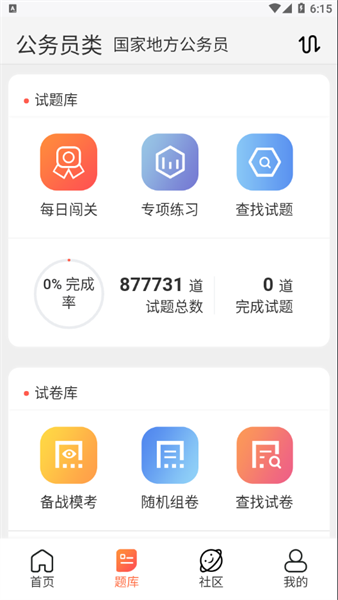 维普考试服务平台截图0