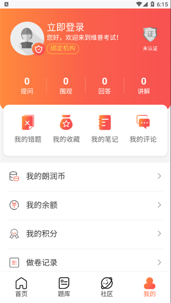 维普考试服务平台截图2