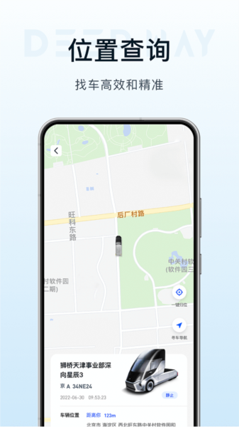 DeepWay深向截图1