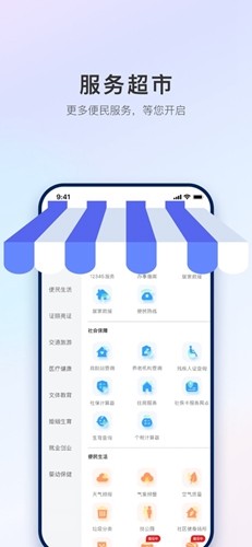 石i民民政智能截图4