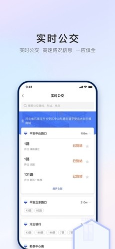 石i民民政智能截图2