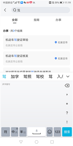石i民民政智能