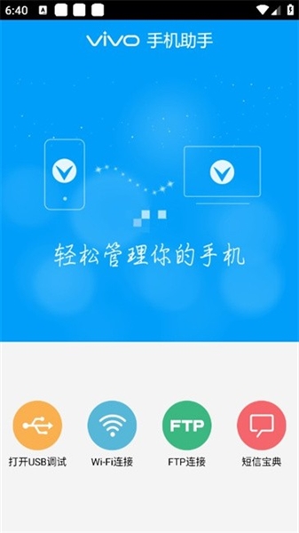 vivo手机助手