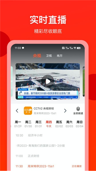 电视直播专家电视版