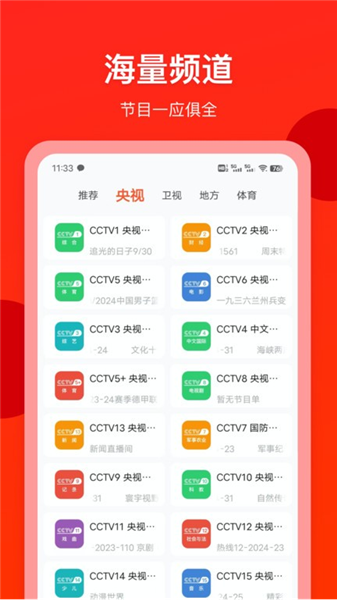 电视直播专家电视版