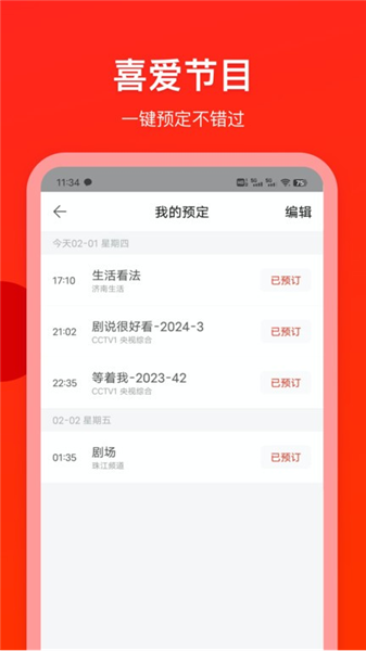 电视直播专家电视版