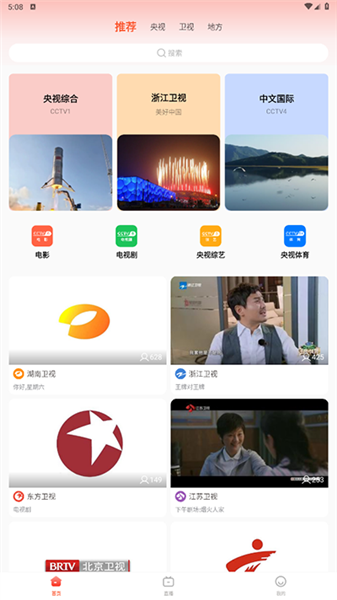 电视直播专家电视版