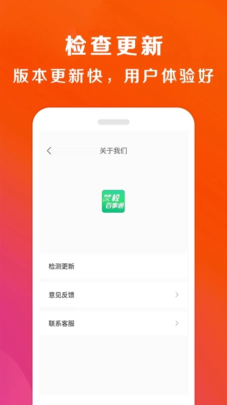 驾校百事通截图4