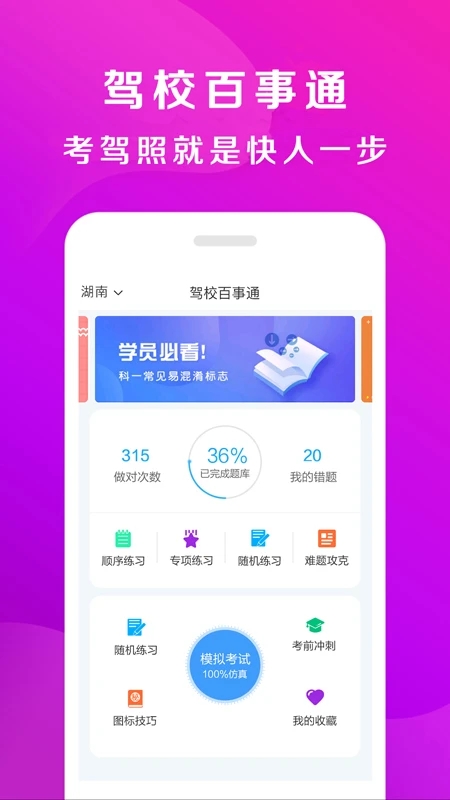 驾校百事通截图0