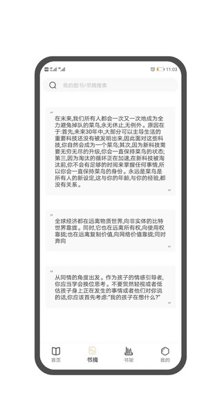 图书笔记截图3