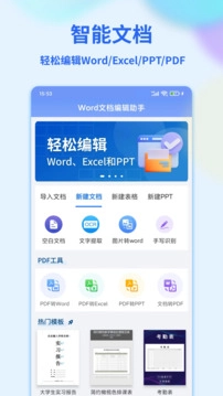手机word编辑器截图0