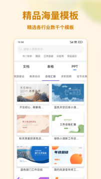 手机word编辑器截图1